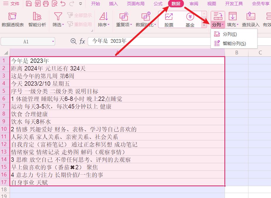 解读邹小强的精力管理表格制作教程