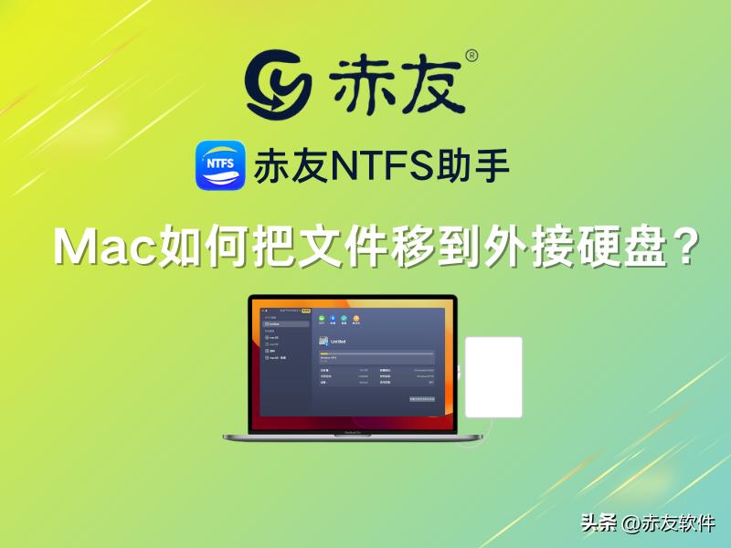 mac买大内存还是外接硬盘,一个mac的应用装在外接硬盘