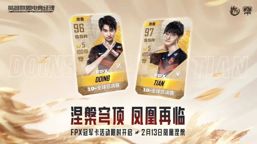 英雄联盟fpx战队经理,英雄联盟电竞经理fpx冠军卡特效