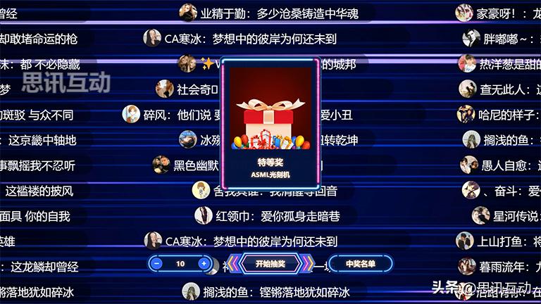 思讯互动扫码抽奖,思迅互动抽奖怎么设置