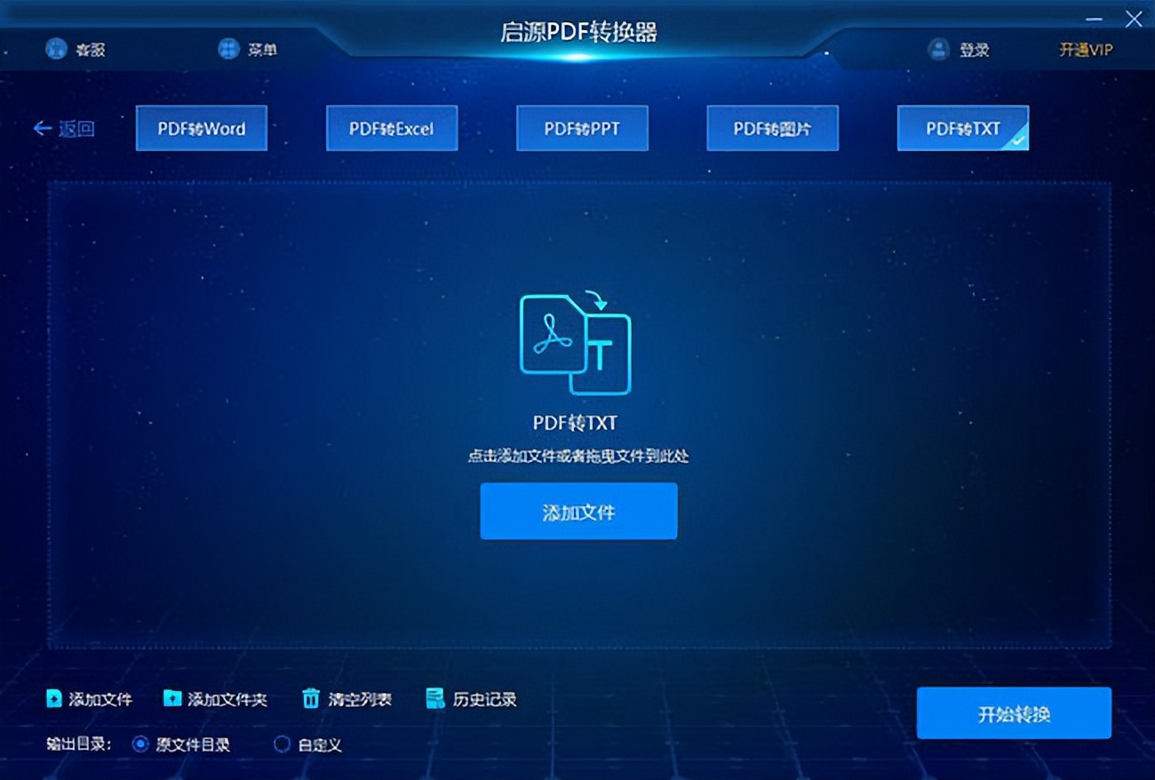 pdf转换txt免费转换器,夸克网盘txt转换pdf