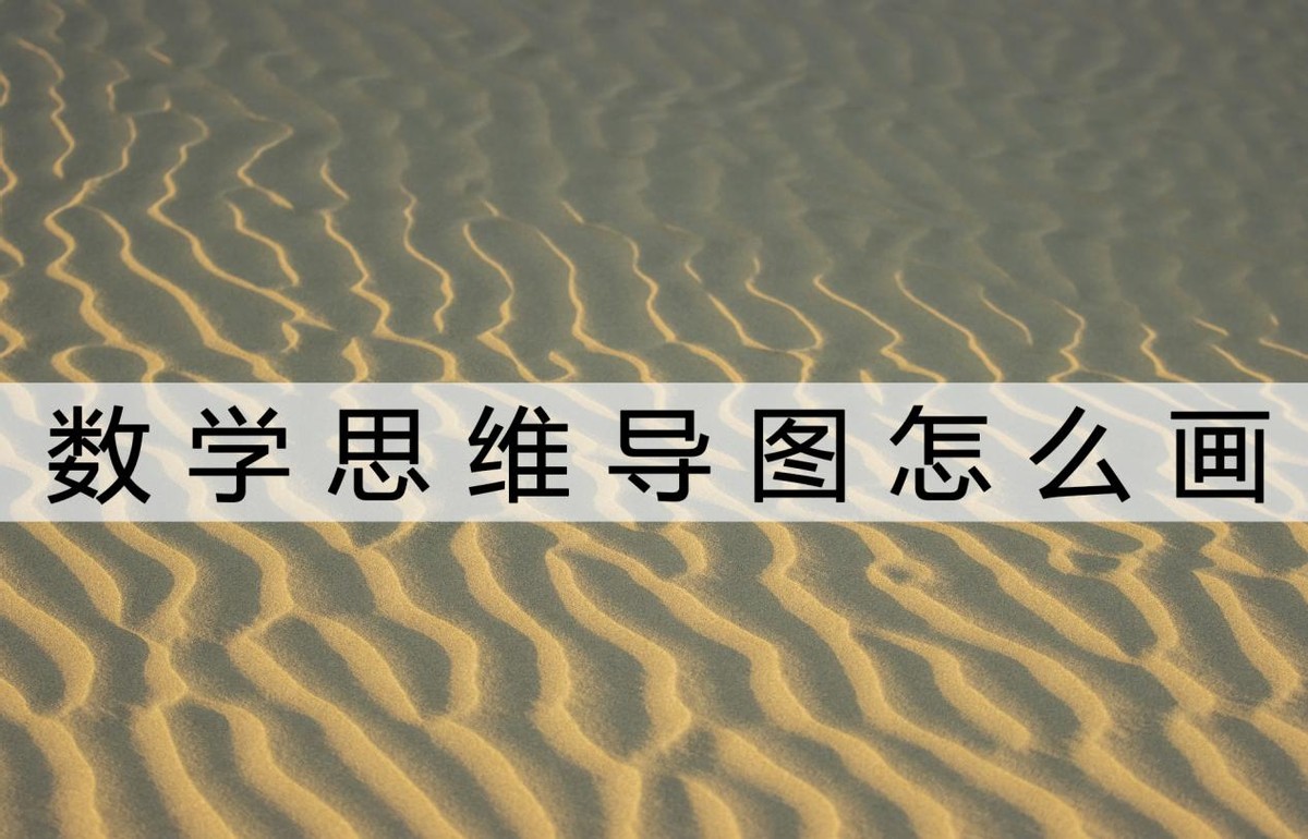 思维导图怎么画数学五下第二单元,四年级下册数学1-3单元思维导图画