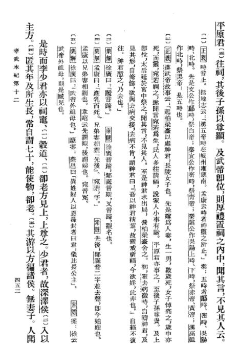 史记翻译本纪翻译终孝武皇本纪第十二