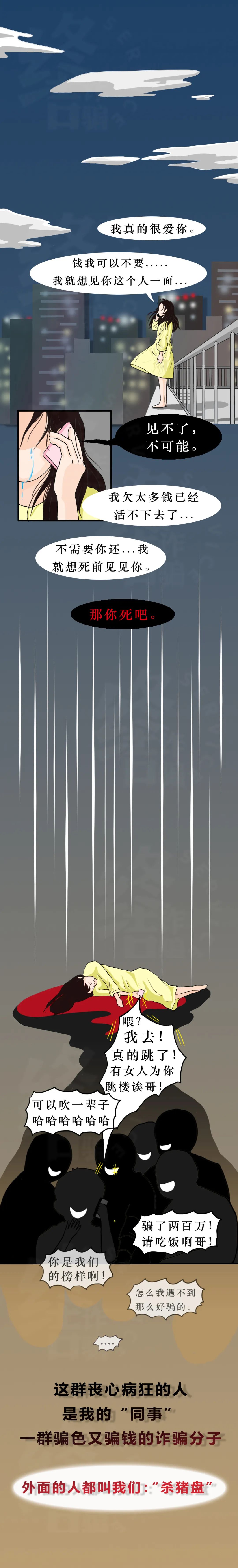 “有女人为我自杀，可以吹一辈子！”杀猪盘还要再“吃”多少人？