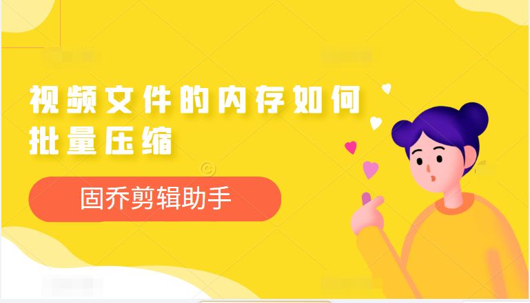 8g视频压缩文件太大如何缩小,大文件视频怎么压缩保存