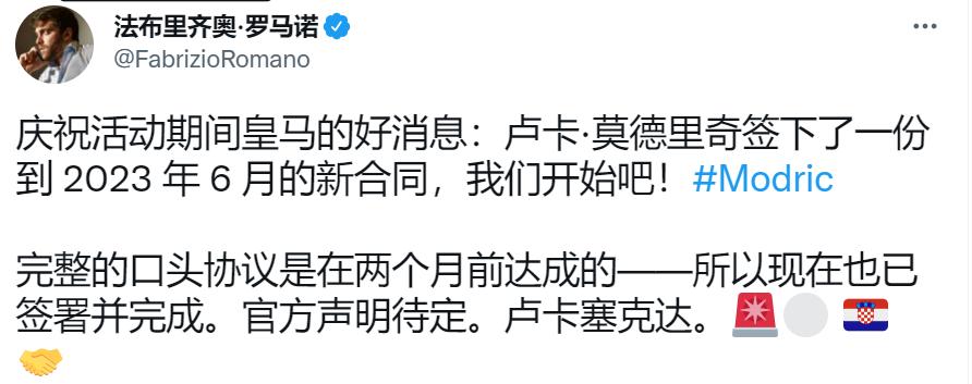 曝皇马考虑续约莫德里奇,曝皇马将官宣续约魔笛