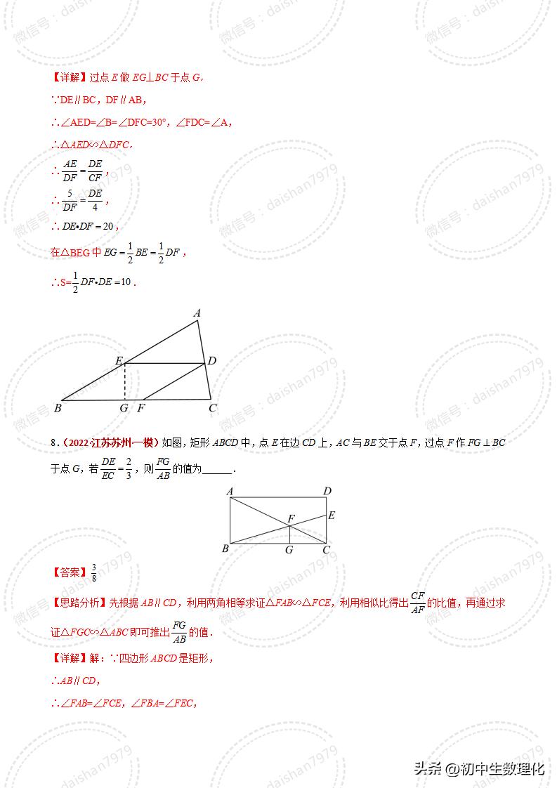人教版数学相似三角形判定讲解,数学相似三角形的判定知识