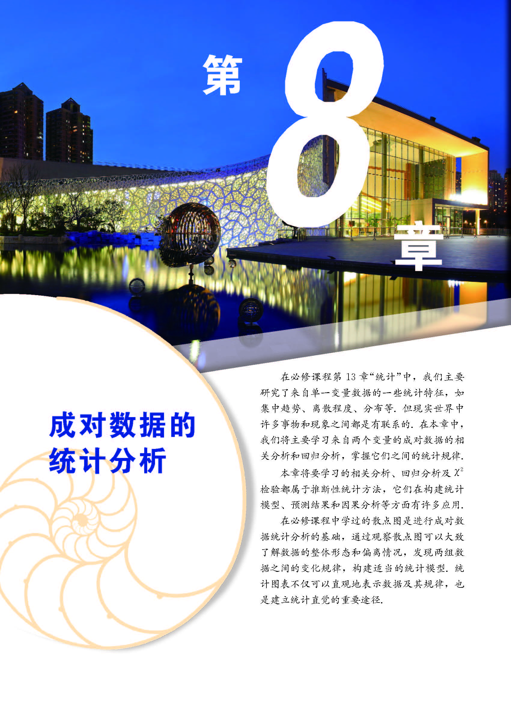 高中数学必修二乐乐课堂全集免费,沪教版高中数学必修二目录表