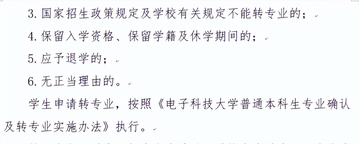 如何查看自己的学校的转专业政策,录取专业不满意怎么在学校调专业