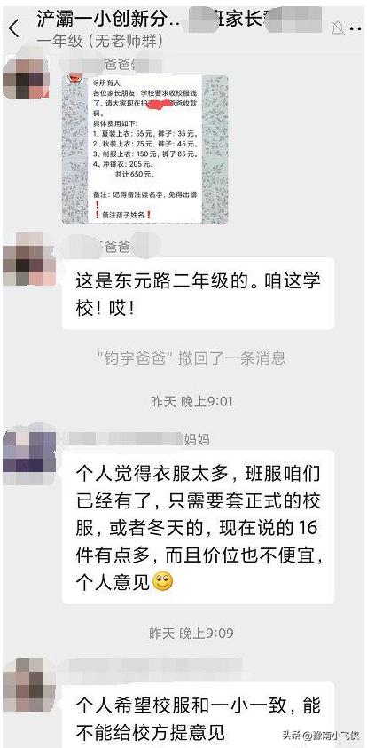 小学生校服收费860元校方回应,一年级订购校服