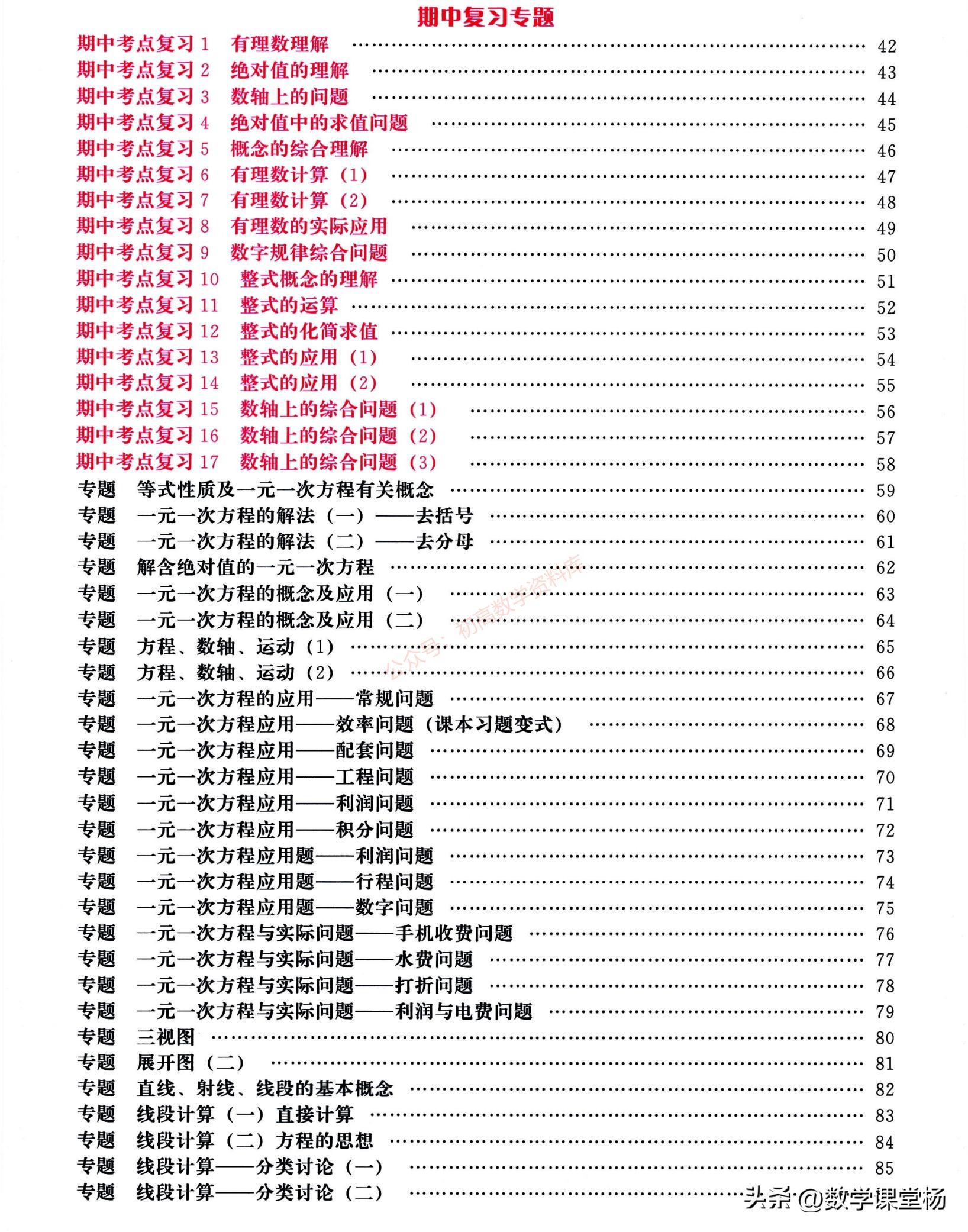 小升初数学知识大集结讲解,小升初数学专题求减数