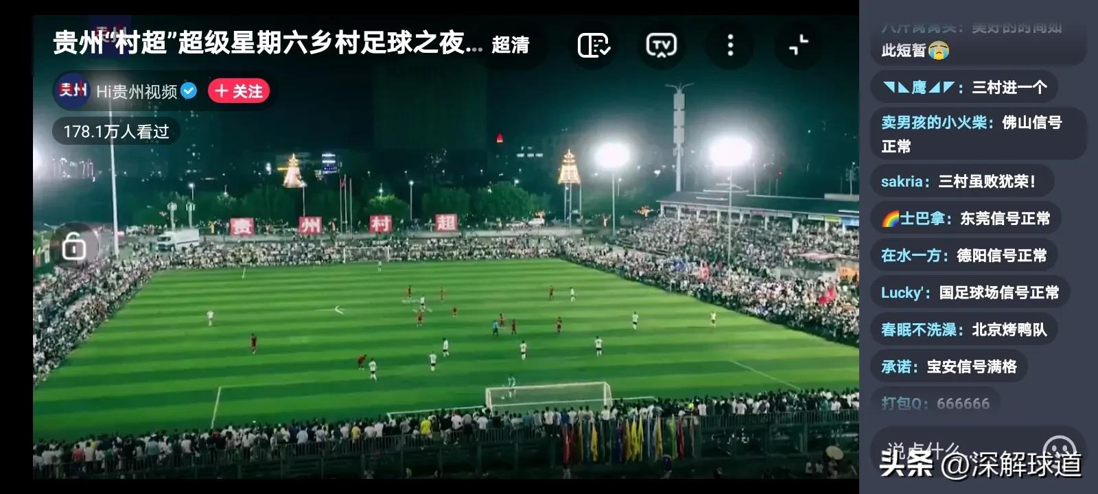 贵州村超从小县城踢向大都市,贵州村超成中国足球新希望