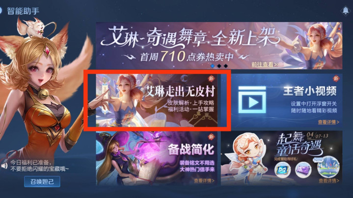 王者荣耀最新资讯皮肤返场,王者荣耀资讯组