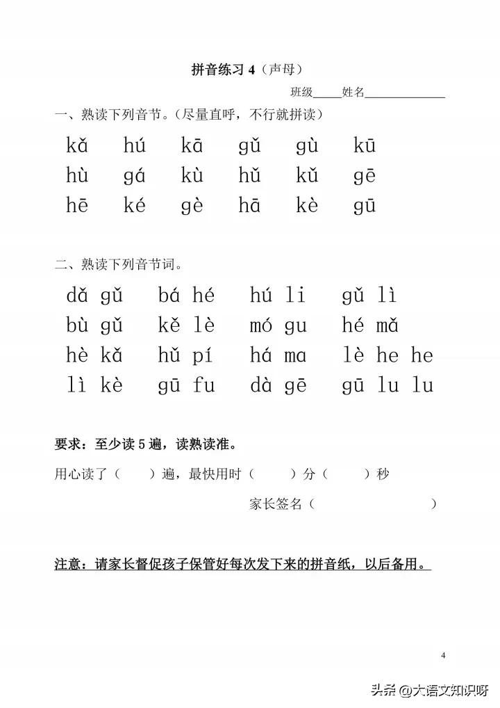 幼小衔接拼音每日一练全套,幼小衔接唐诗带拼音可打印