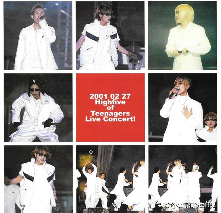 「连载22」H.O.T.永不落寞，227演唱会实况实录（2）