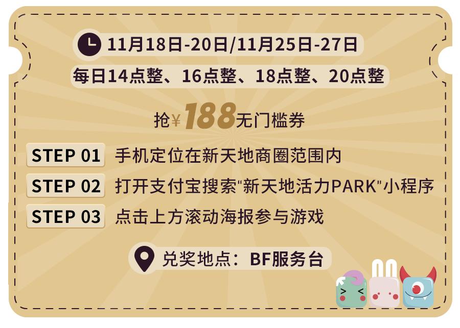 杭州新天地五周年！真人版大富翁空降杭城，等你速开一把全新游戏