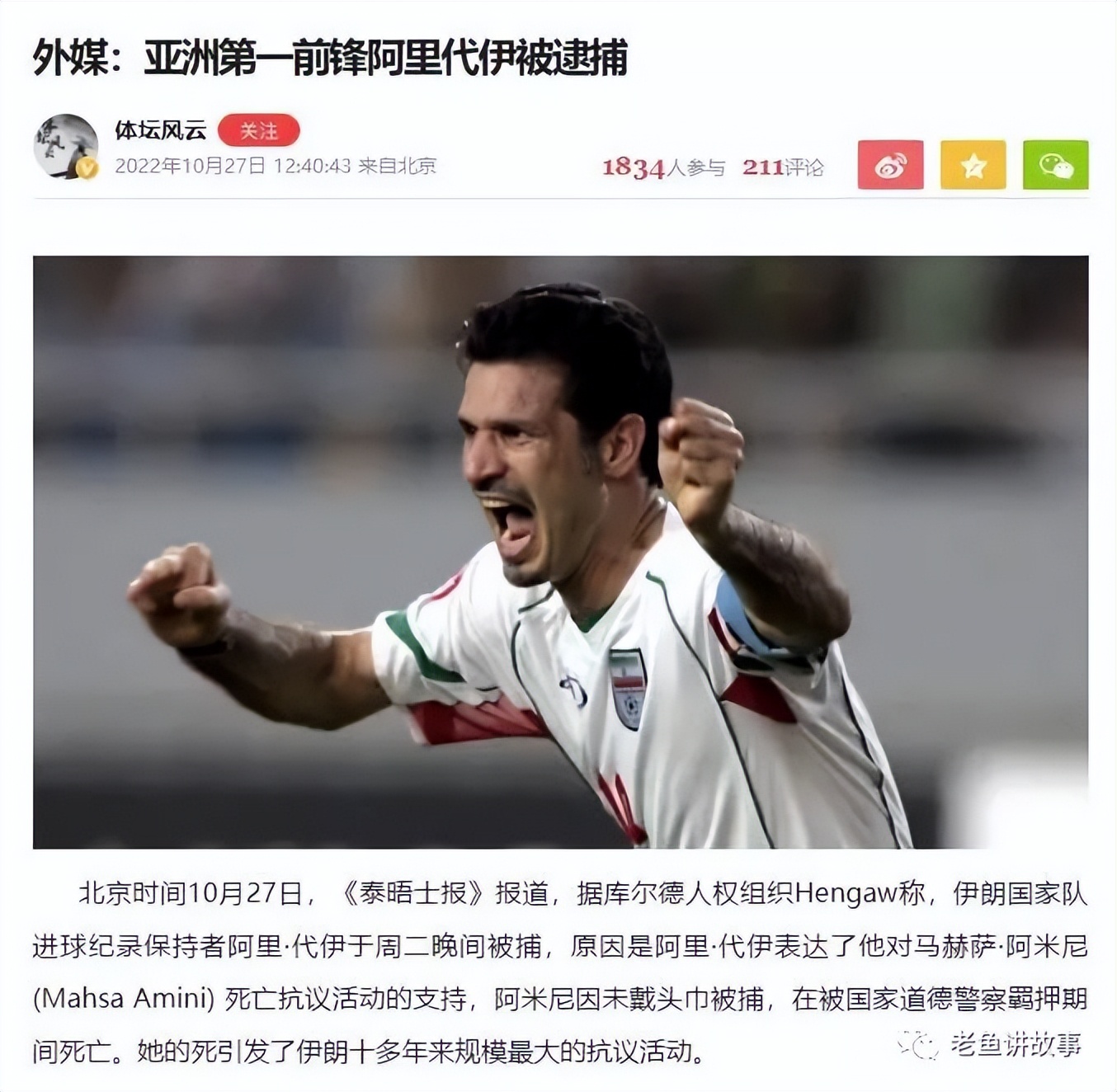 伊朗队员为什么不唱国歌,伊朗不唱国歌事件