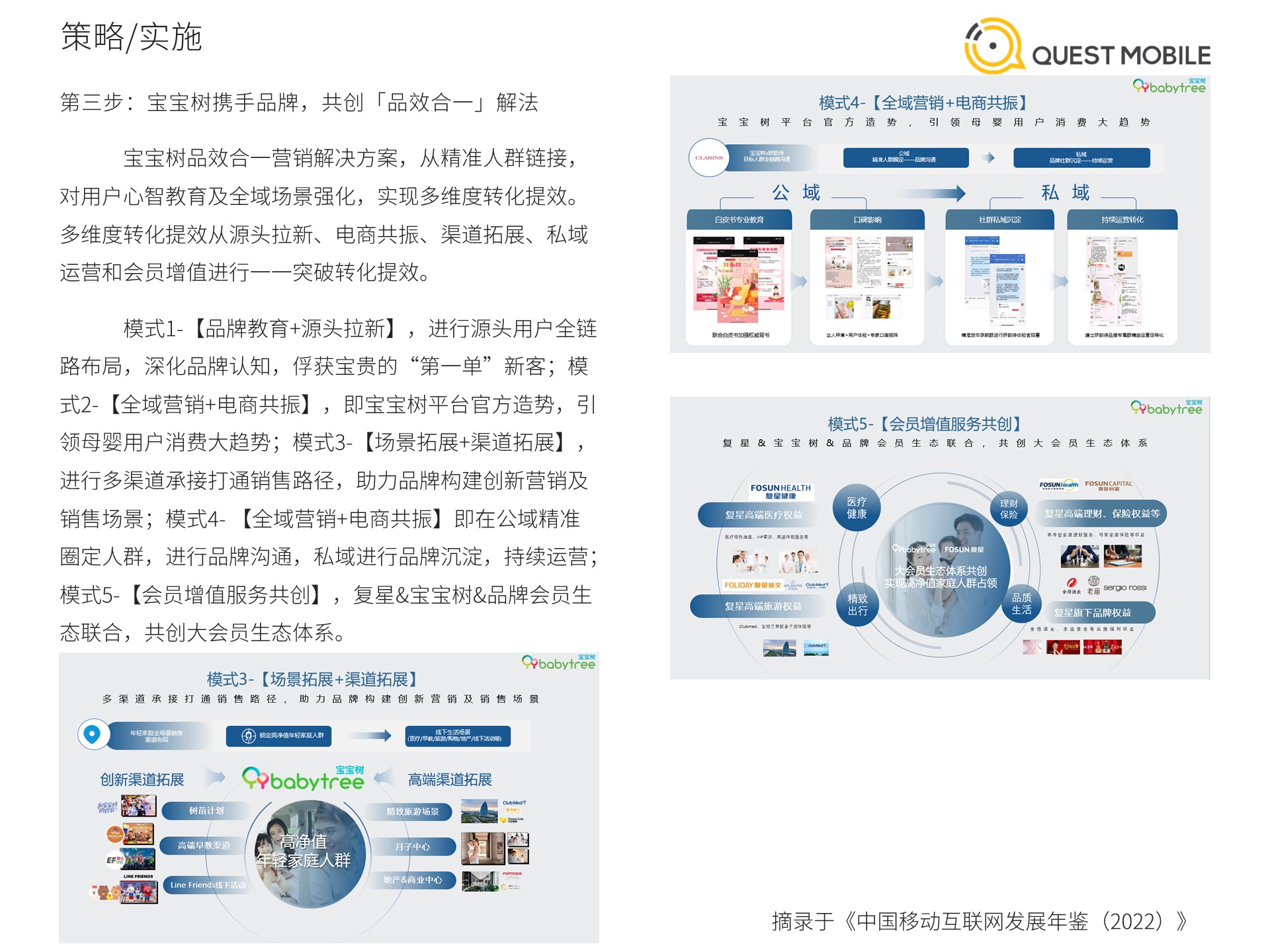 QuestMobile《中国移动互联网发展年鉴（2022）》案例篇（上）