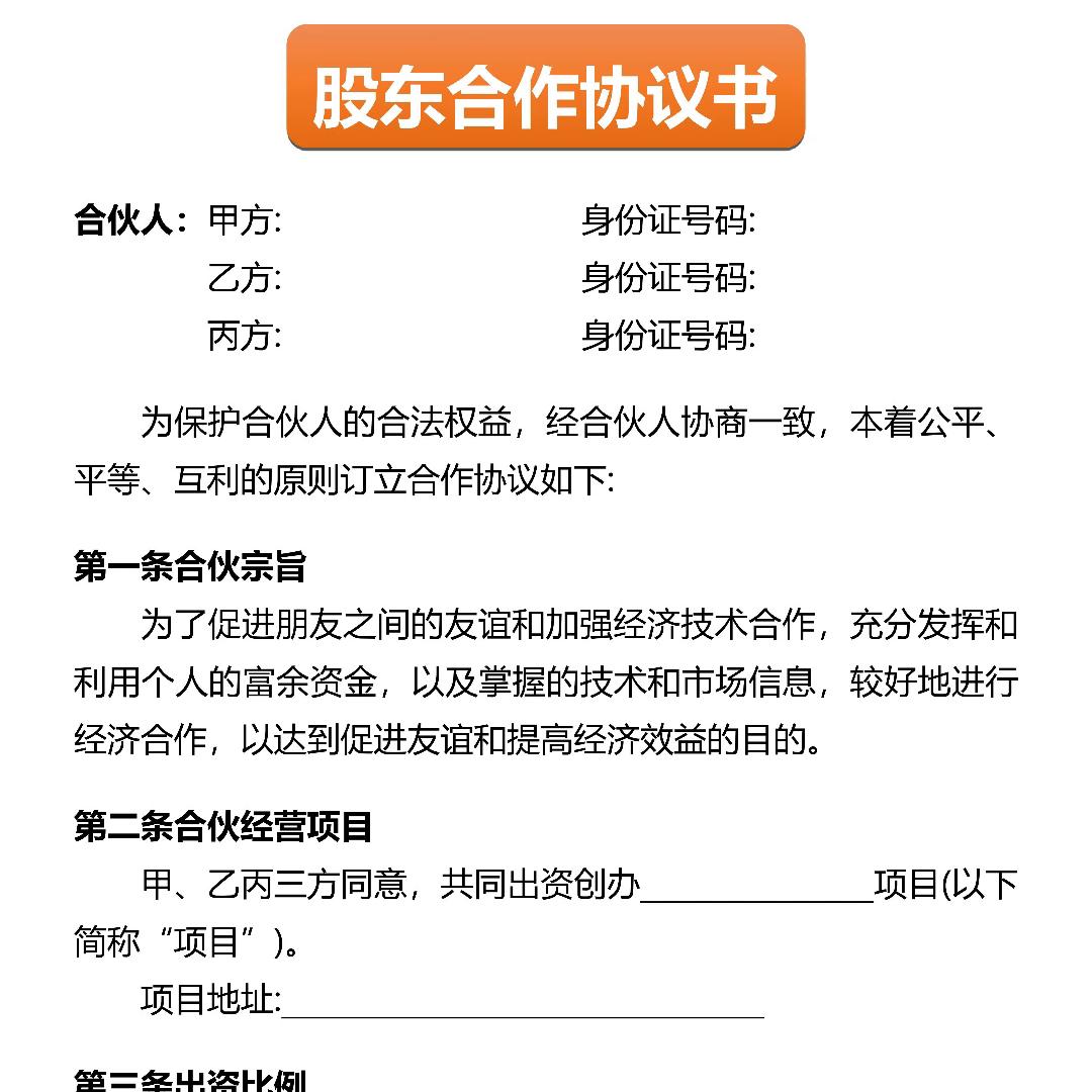 合伙创业如何才能避免股权雷区,创业合伙人闹翻了退股最快的方法
