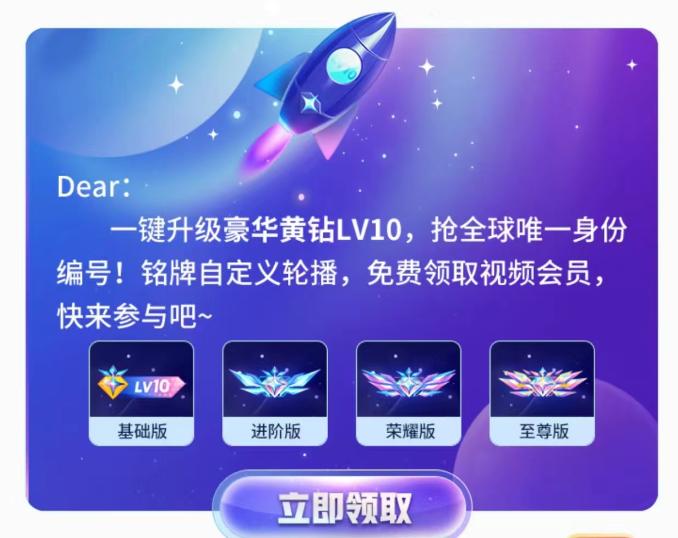 黄钻lv10体验卡,黄钻在哪升级豪华版