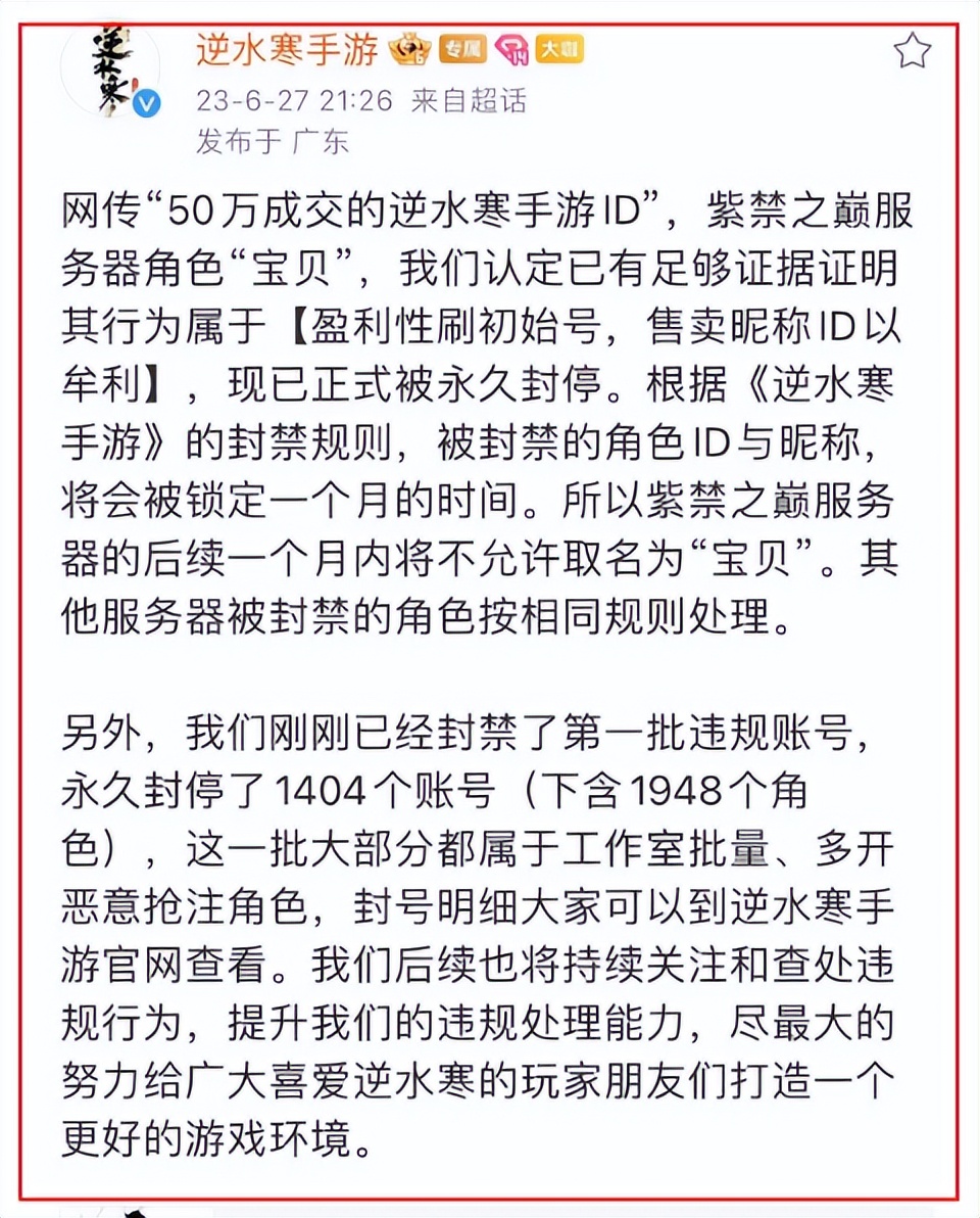 卖游戏ID赚200万？一夜之间，二道贩子全转行了