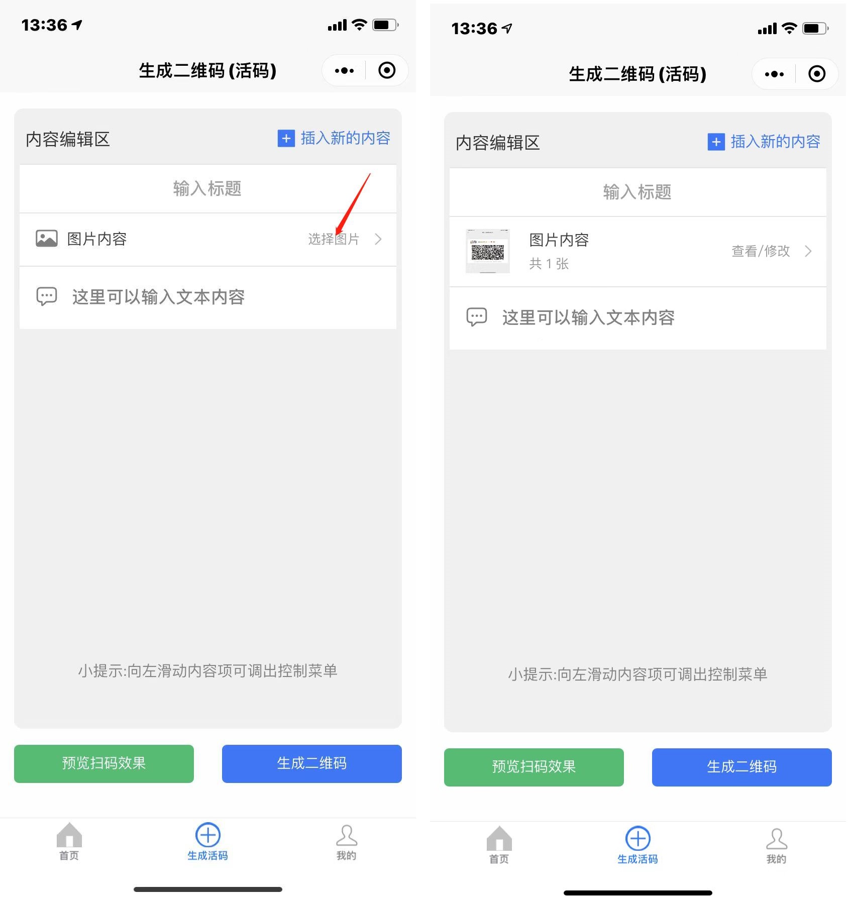 怎样制作一个短期的二维码,怎么制作不过期二维码