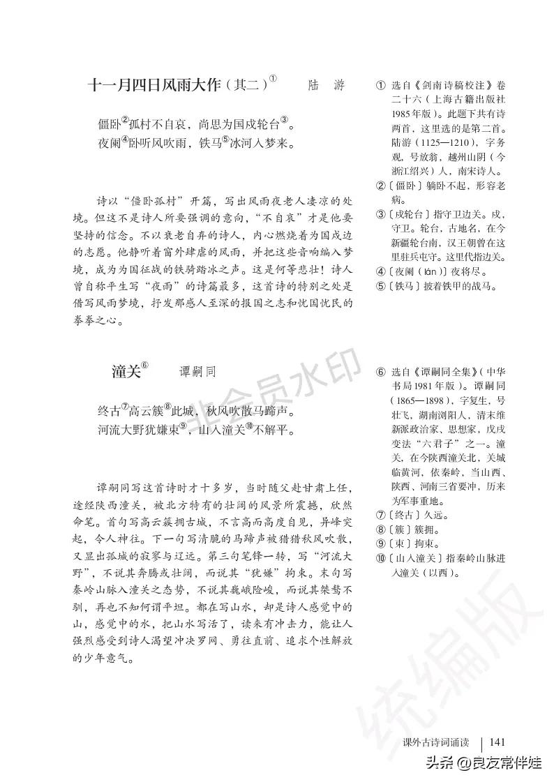 七年级语文课本电子完整版,七年级上册语文教材基础知识手册