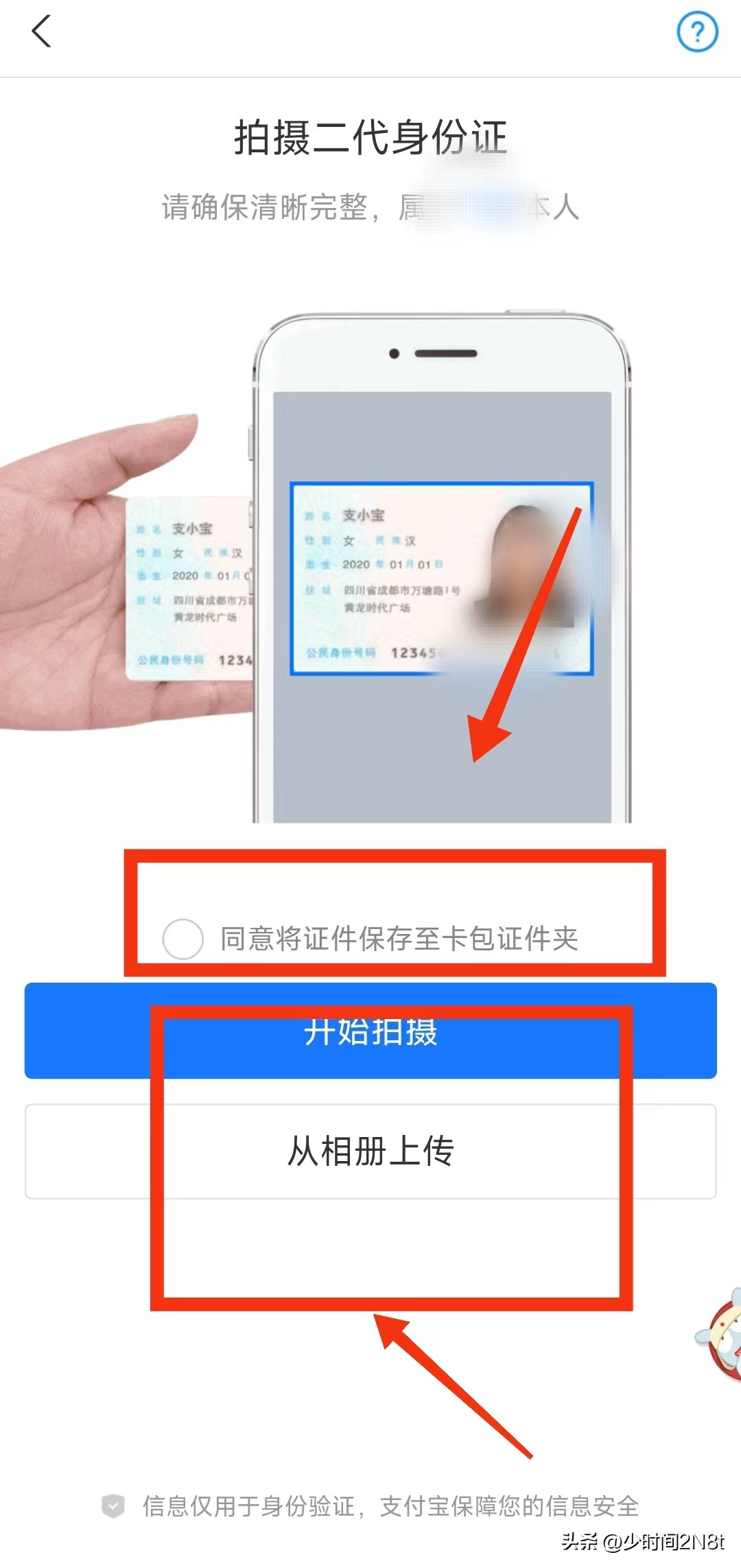 支付宝微信身份证要过期了怎么办,支付宝留存身份证过期会有影响吗