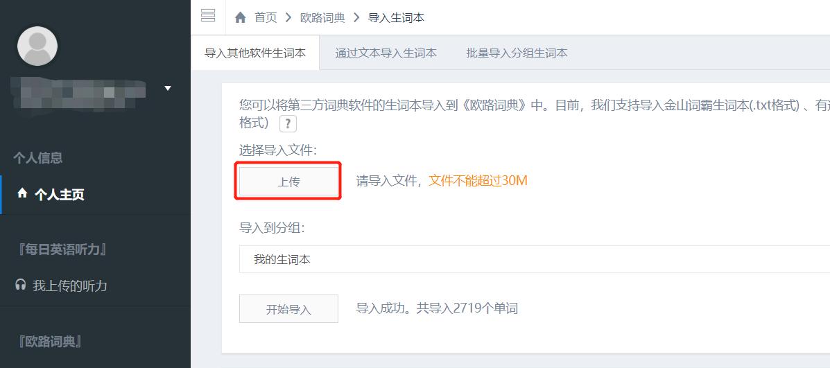 欧路词典怎么测词汇量,欧路词典怎么制作单词本