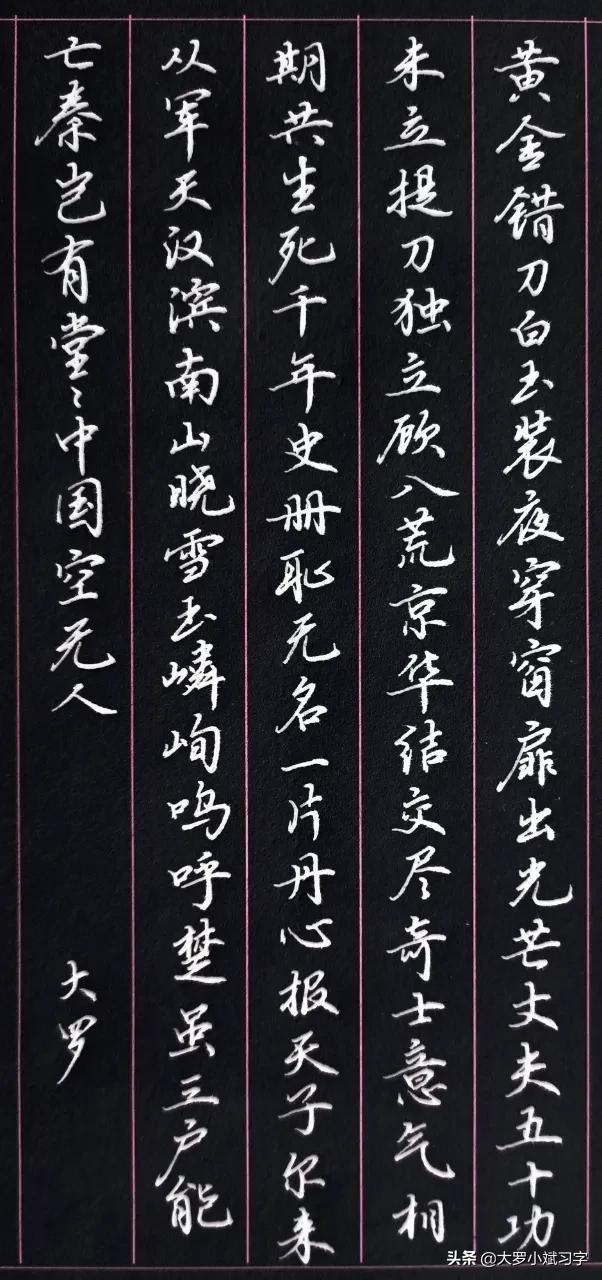 爱国古诗楷书字帖作品,爱国诗词硬笔简体楷书作品