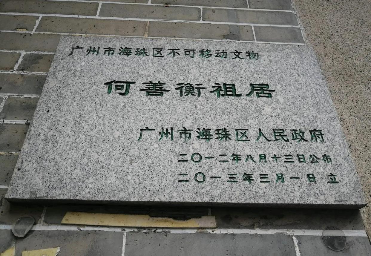 香港恒生银行创始人林炳炎,香港何善衡