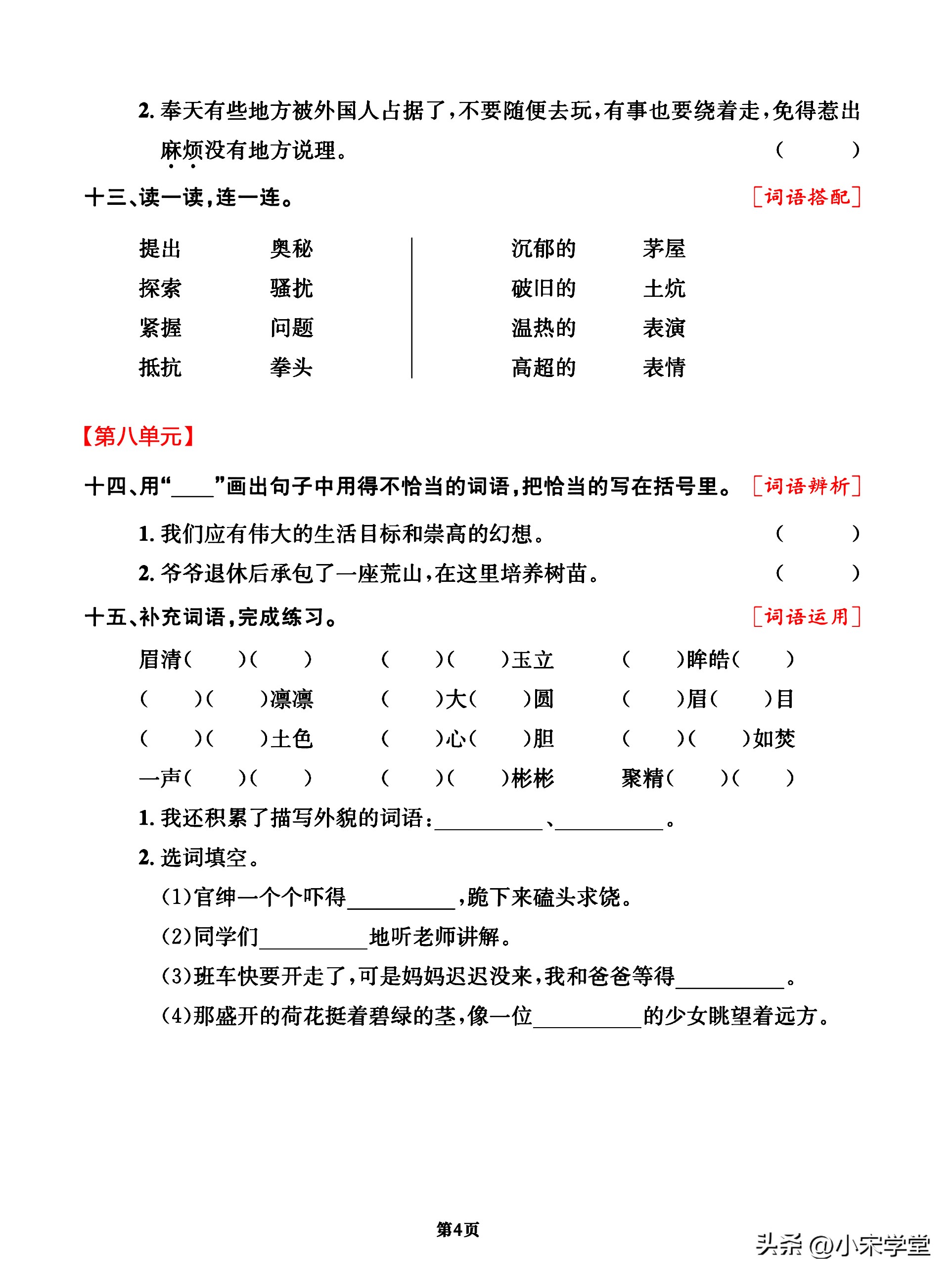 四年级上语文词语知识积累练习卷,语文四年级上专项过关卷子