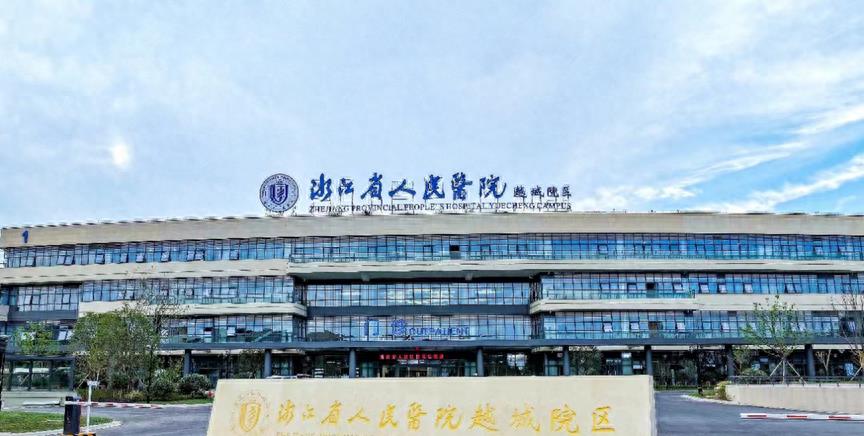 绍兴市人民医院专家门诊一览表,浙江省人民医院越城分院专家号