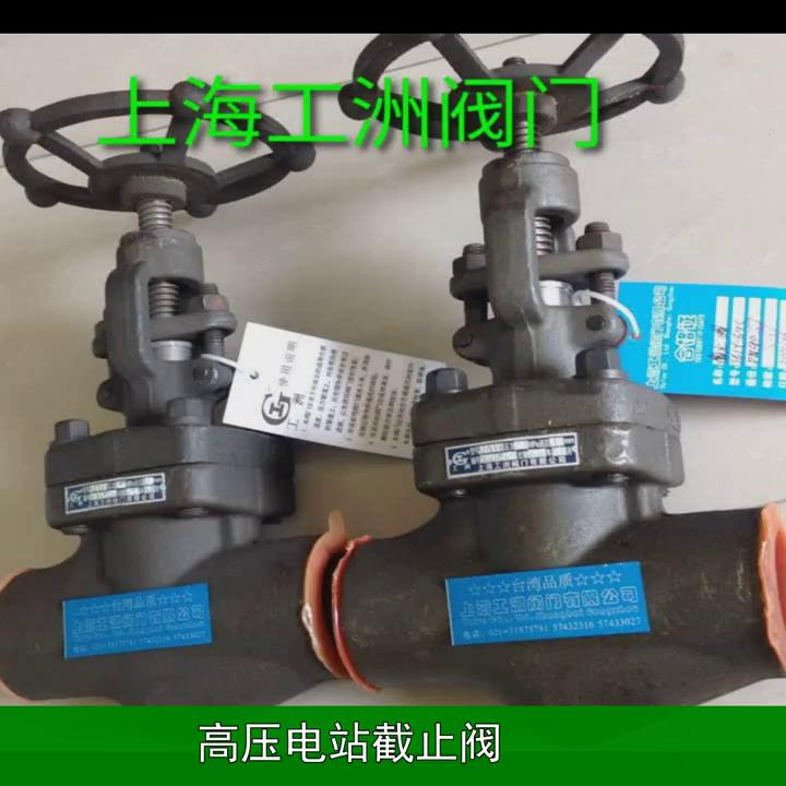 销售高温高压电站截止阀哪家好,电站高温高压截止阀