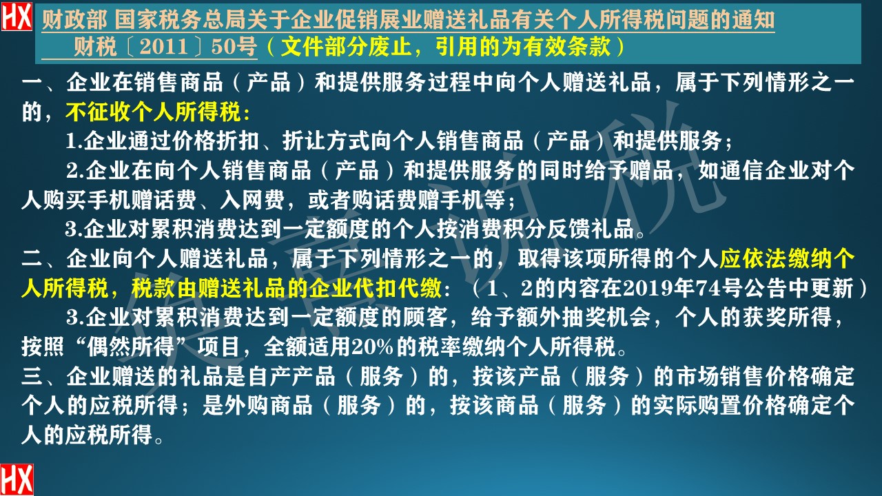 赠送客户的礼品怎么代扣个税,礼品是否需要代缴个税