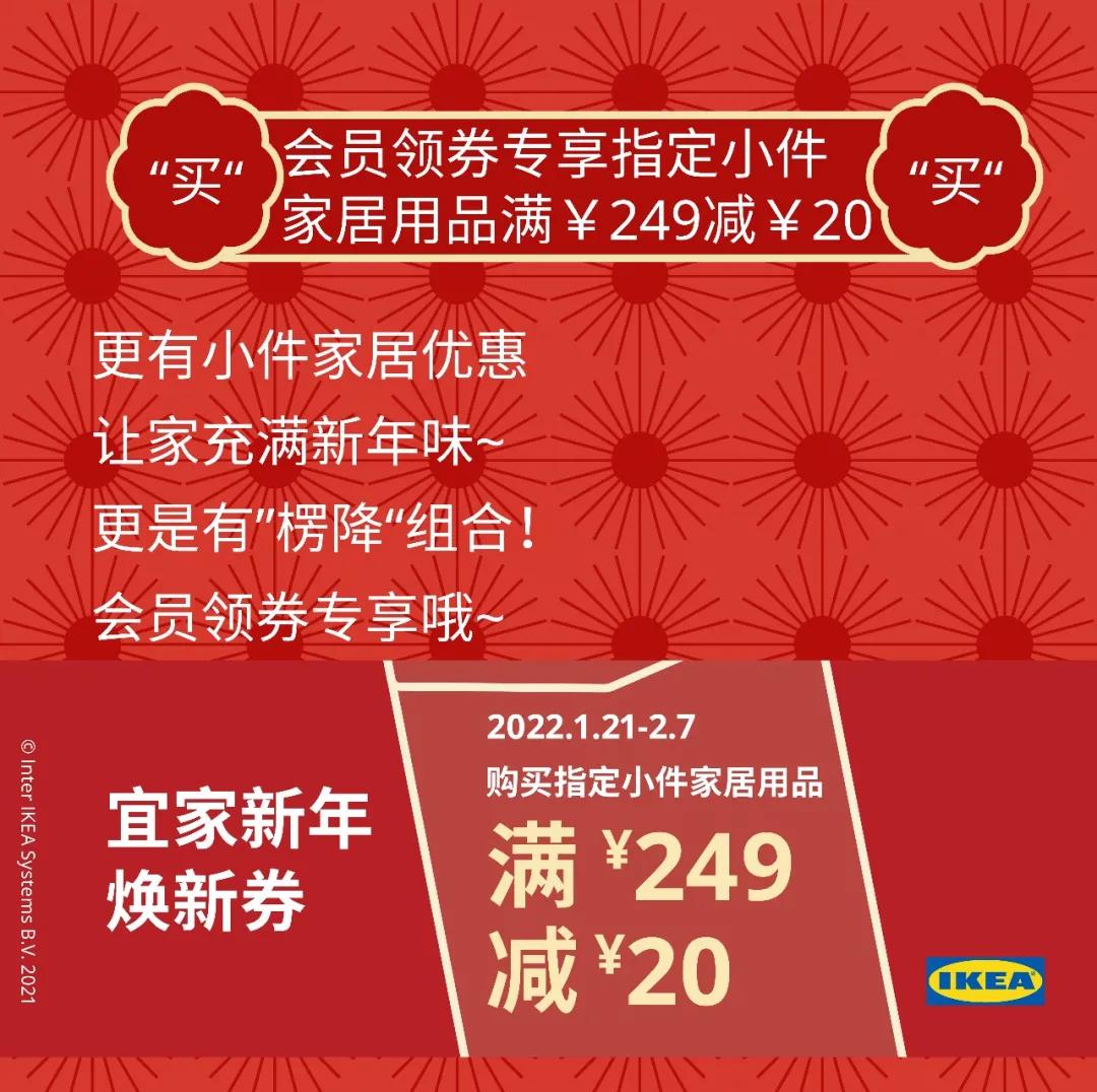 宜家春节特价,宜家新春套餐
