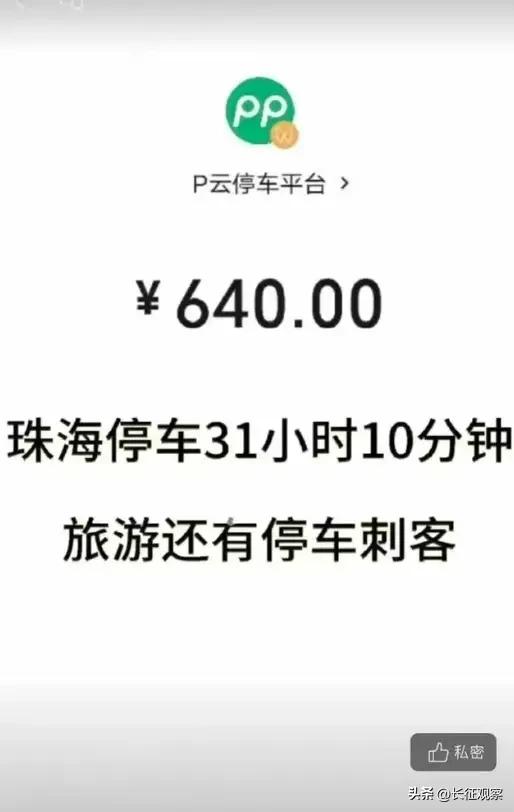 从某酒店停车收费640元看广东省人民医院珠海医院免费停车的意义