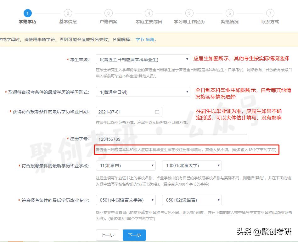 保姆级考研报名流程,考研报名信息填写详细教程