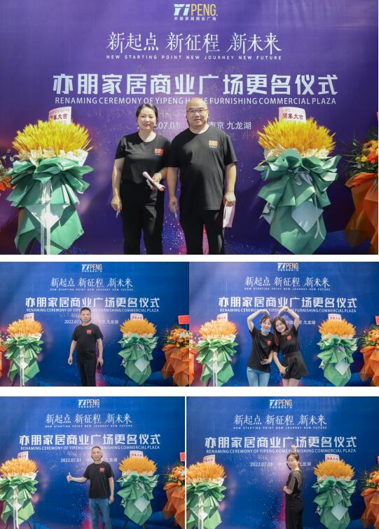 亦朋家居商业广场,新起点新征程新未来解读