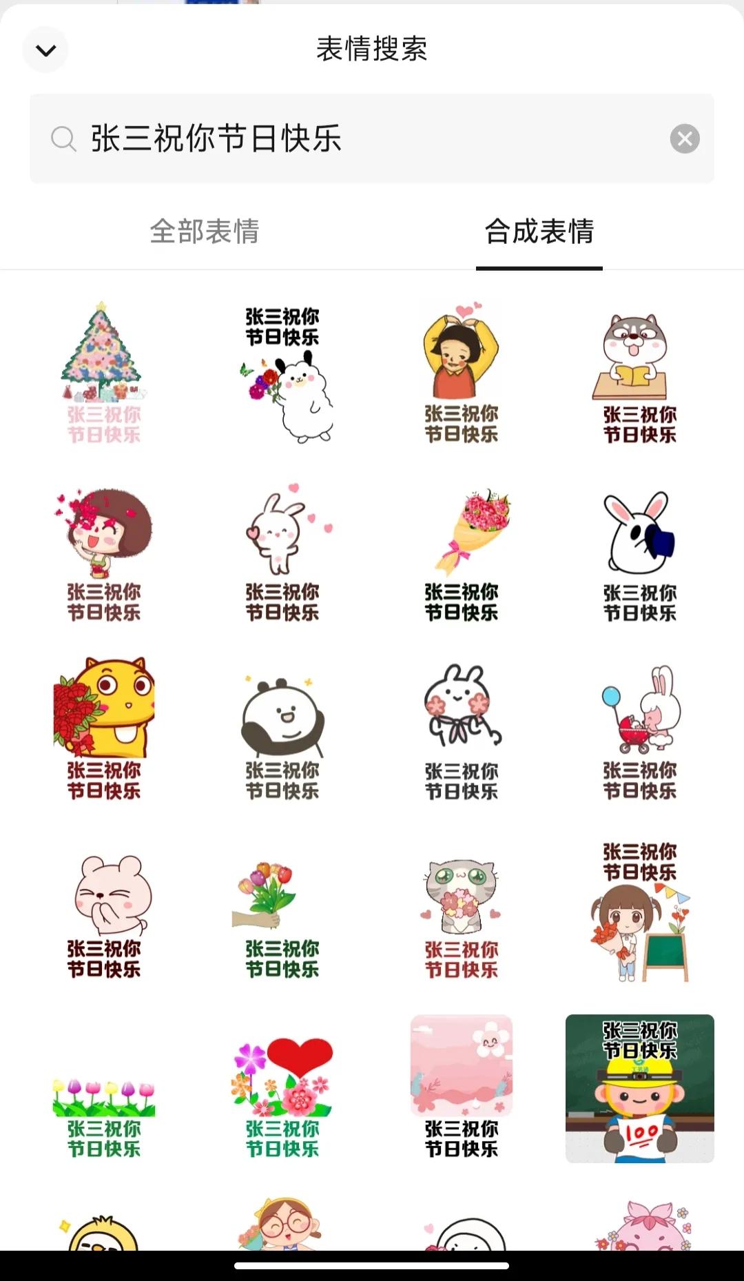 微信自制表情包该怎么选中表情包,微信用表情包自制表情包教程