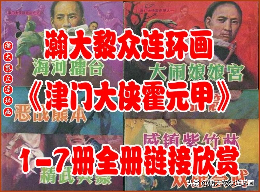 瀚大黎众福尔摩斯连环画,连环画窦尔敦传奇第六集