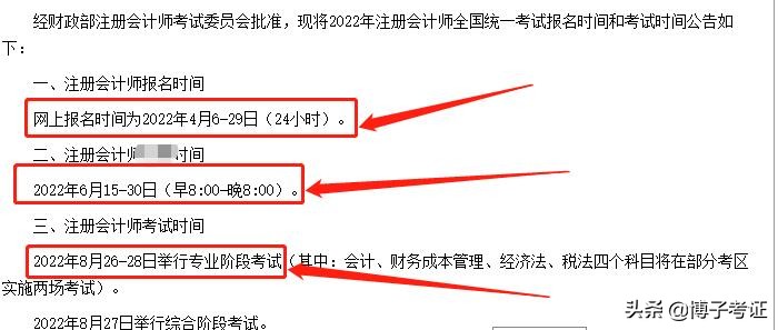acca国际注册会计师备考时间,2022注册会计师备考计划表详细