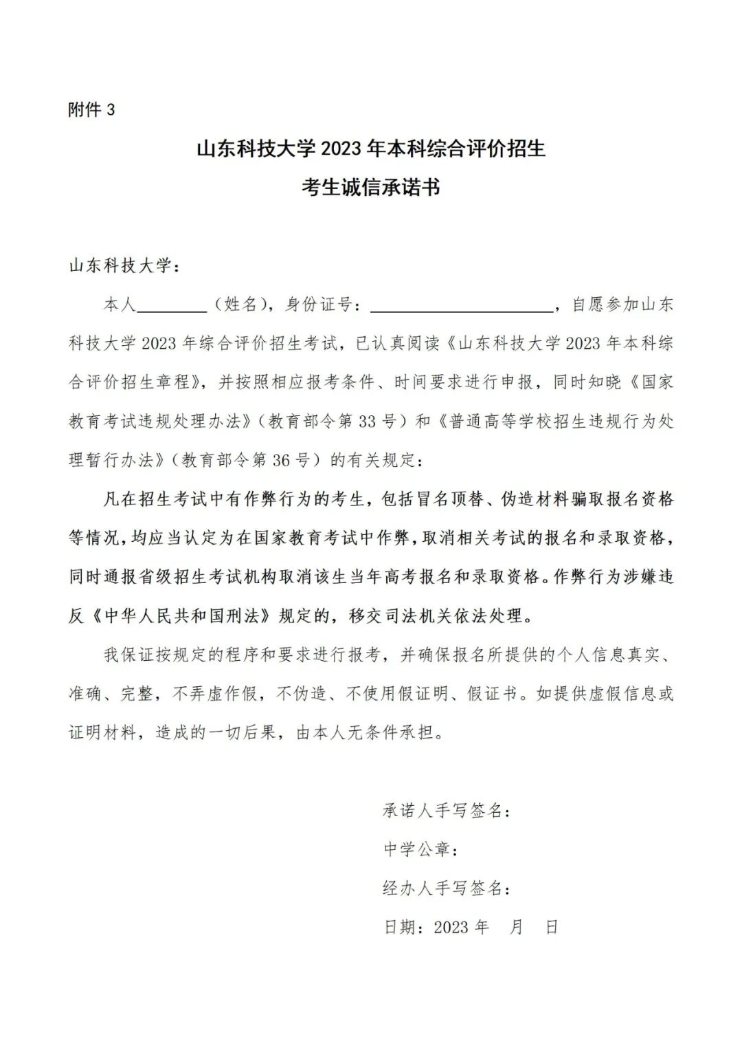 2023山东大学综招,山东大学2023年综招简章