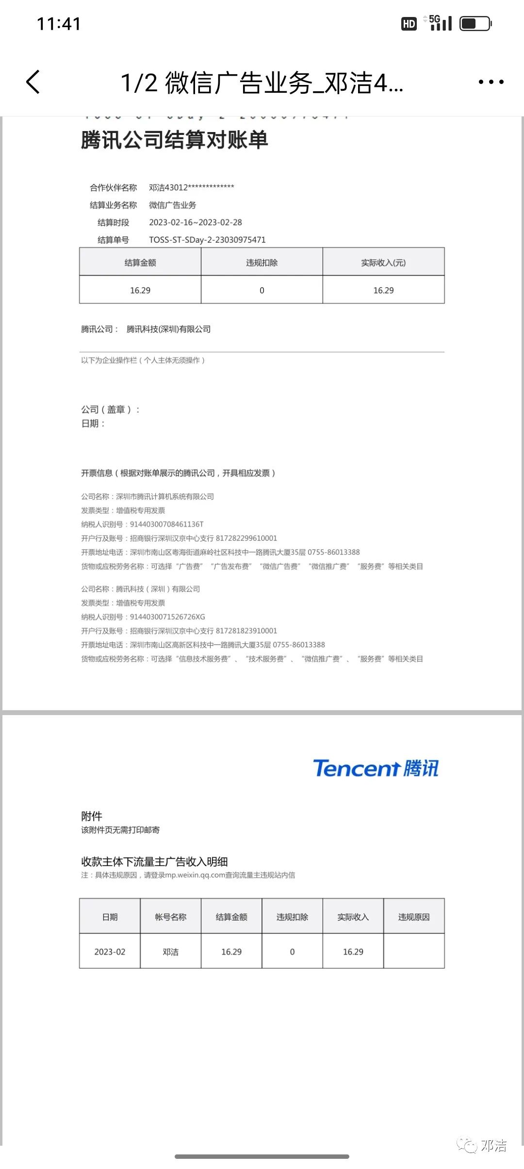 公众号流量主怎么提现,微信流量主广告收入怎么提现