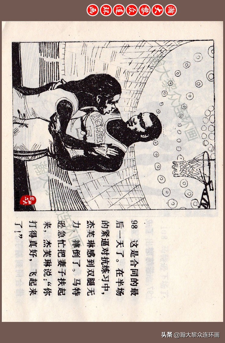 瀚大黎众连环画梅氏水浒故事,瀚大黎众仲伟连环画