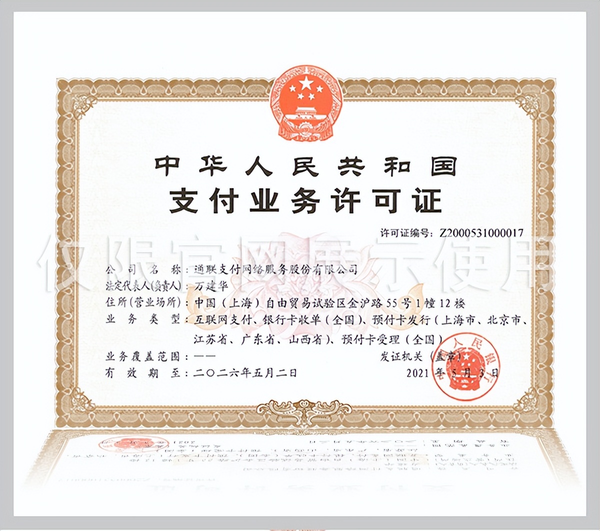 通联支付通易付代理政策,通联支付最新状况