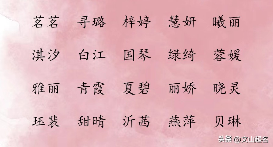 女孩子取名富有才华,女孩取名有古典趣味听起来很美