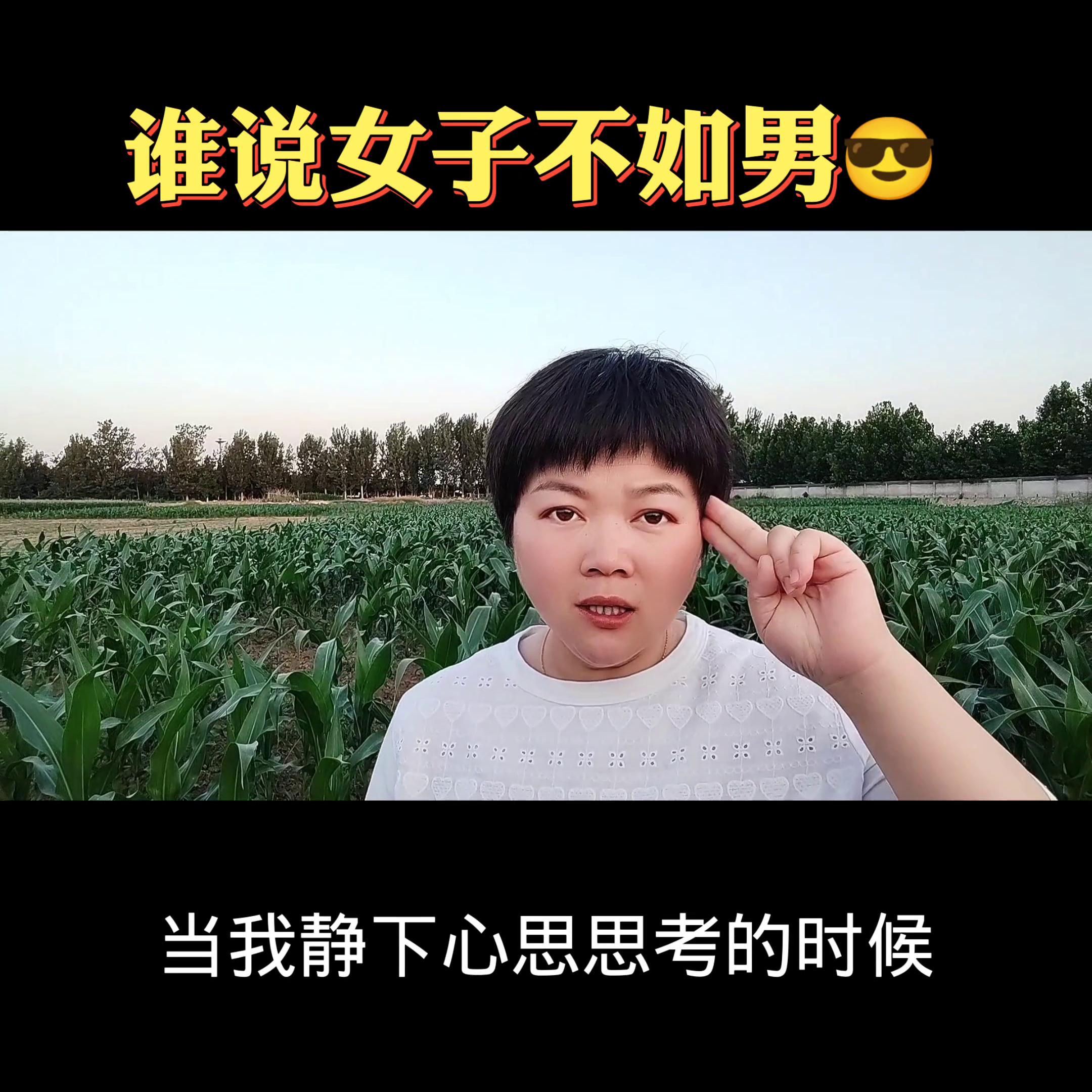 谁说女子不如男热门话题,谁说女子不如男链接