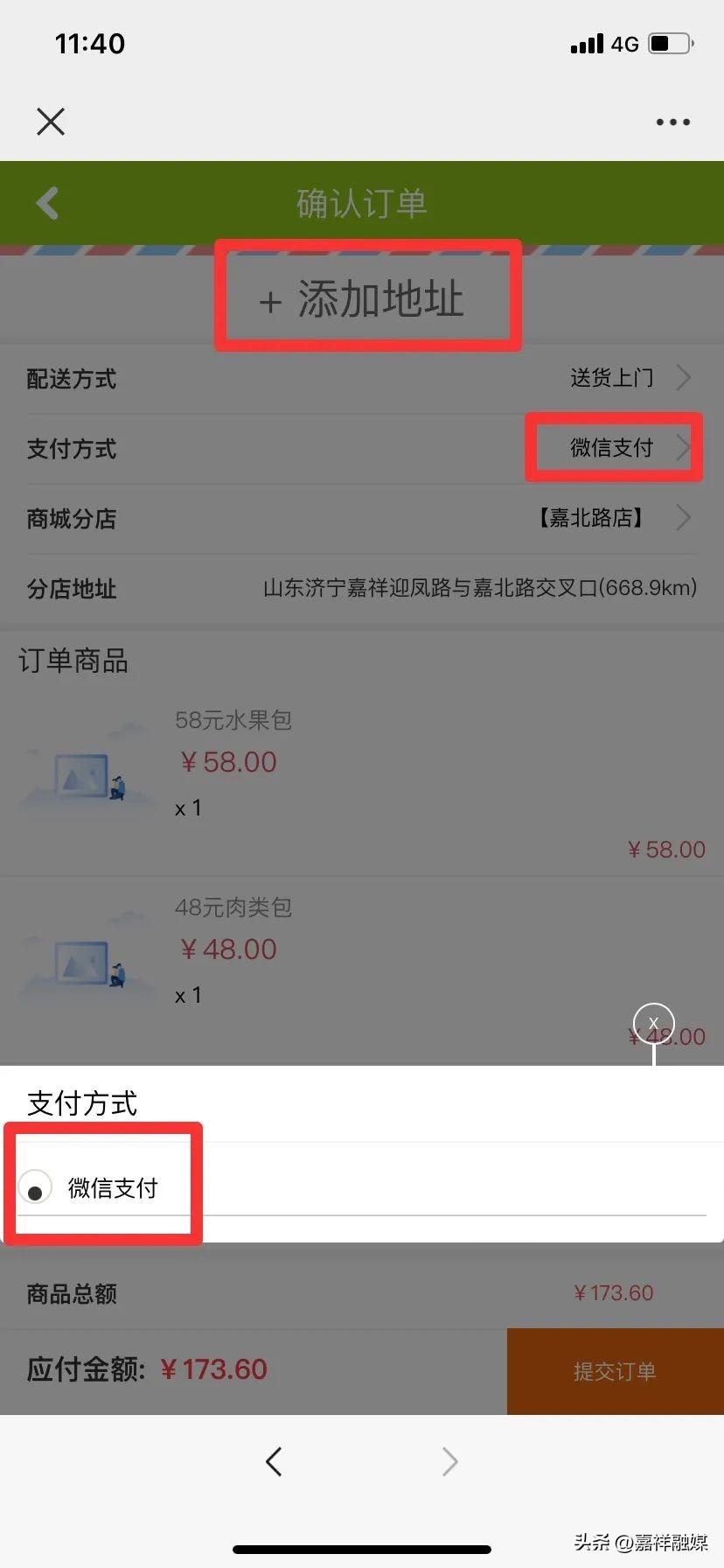 「星河湾购物广场」会员线上购物指南