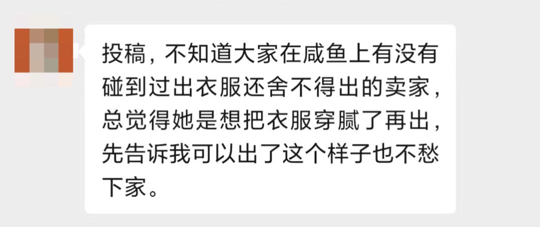 付款不发货，是想穿腻了再出？